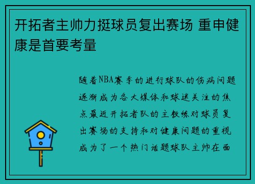 开拓者主帅力挺球员复出赛场 重申健康是首要考量