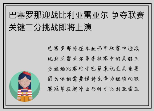 巴塞罗那迎战比利亚雷亚尔 争夺联赛关键三分挑战即将上演