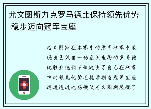 尤文图斯力克罗马德比保持领先优势 稳步迈向冠军宝座