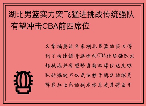 湖北男篮实力突飞猛进挑战传统强队 有望冲击CBA前四席位