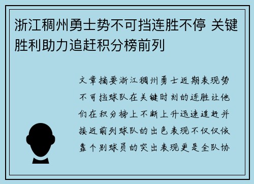 浙江稠州勇士势不可挡连胜不停 关键胜利助力追赶积分榜前列