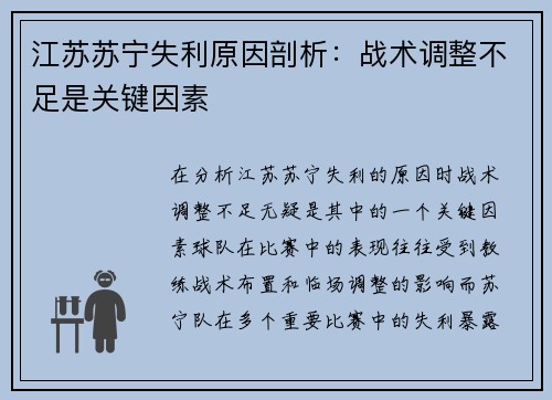 江苏苏宁失利原因剖析：战术调整不足是关键因素