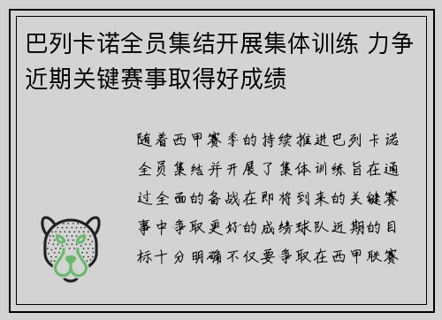 巴列卡诺全员集结开展集体训练 力争近期关键赛事取得好成绩