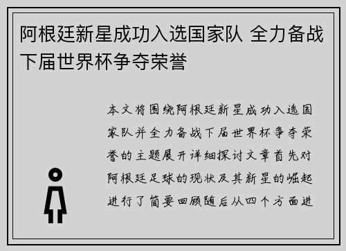 阿根廷新星成功入选国家队 全力备战下届世界杯争夺荣誉