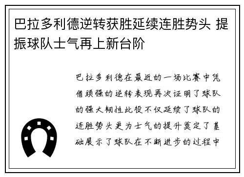 巴拉多利德逆转获胜延续连胜势头 提振球队士气再上新台阶