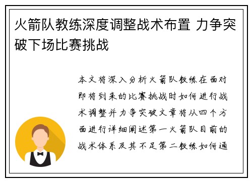 火箭队教练深度调整战术布置 力争突破下场比赛挑战