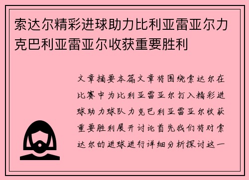 索达尔精彩进球助力比利亚雷亚尔力克巴利亚雷亚尔收获重要胜利