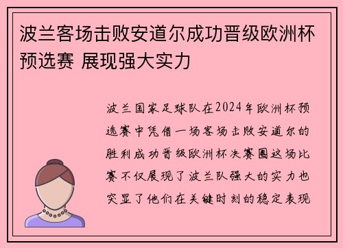 波兰客场击败安道尔成功晋级欧洲杯预选赛 展现强大实力