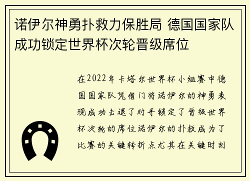 诺伊尔神勇扑救力保胜局 德国国家队成功锁定世界杯次轮晋级席位